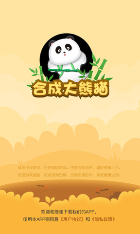 合成大熊猫最新版