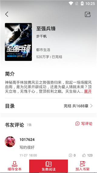 猎鹰免费小说2021最新版