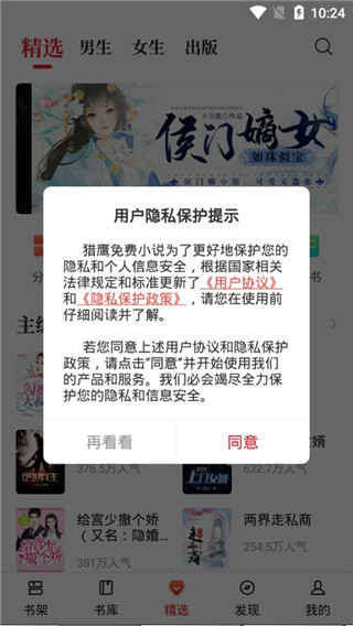 猎鹰免费小说2021最新版