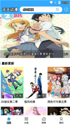 天天动漫最新版