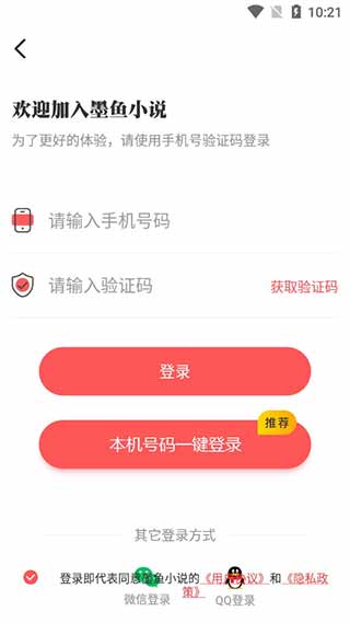 墨鱼小说APP下载最新版