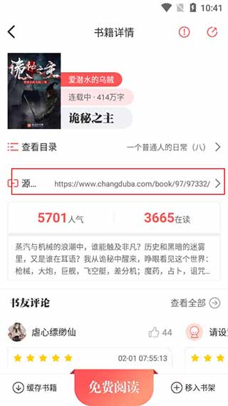 墨鱼小说APP下载最新版