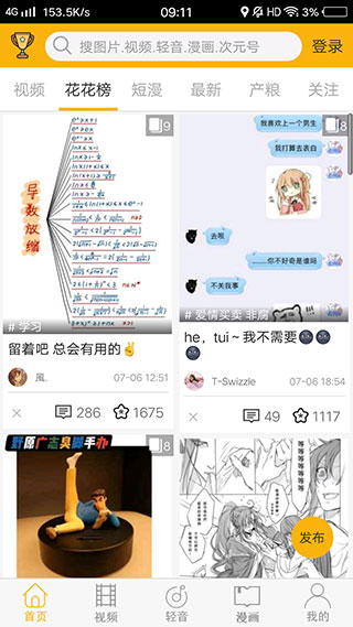 柚次元下载官方版APP
