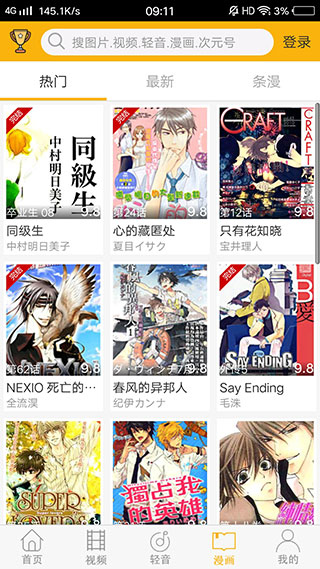 柚次元下载官方版APP