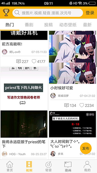 柚次元下载官方版APP