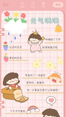 一本手帐app下载