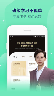 对啊课堂最新版本