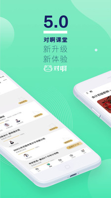 对啊课堂最新版本