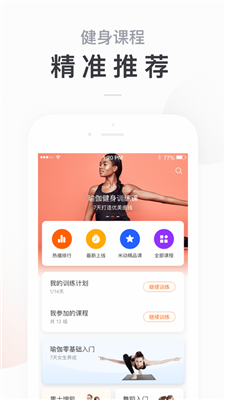 小米运动免费版