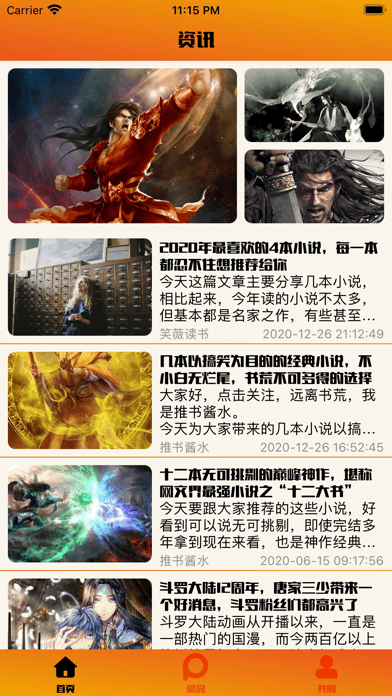 橘园小说社区最新版本