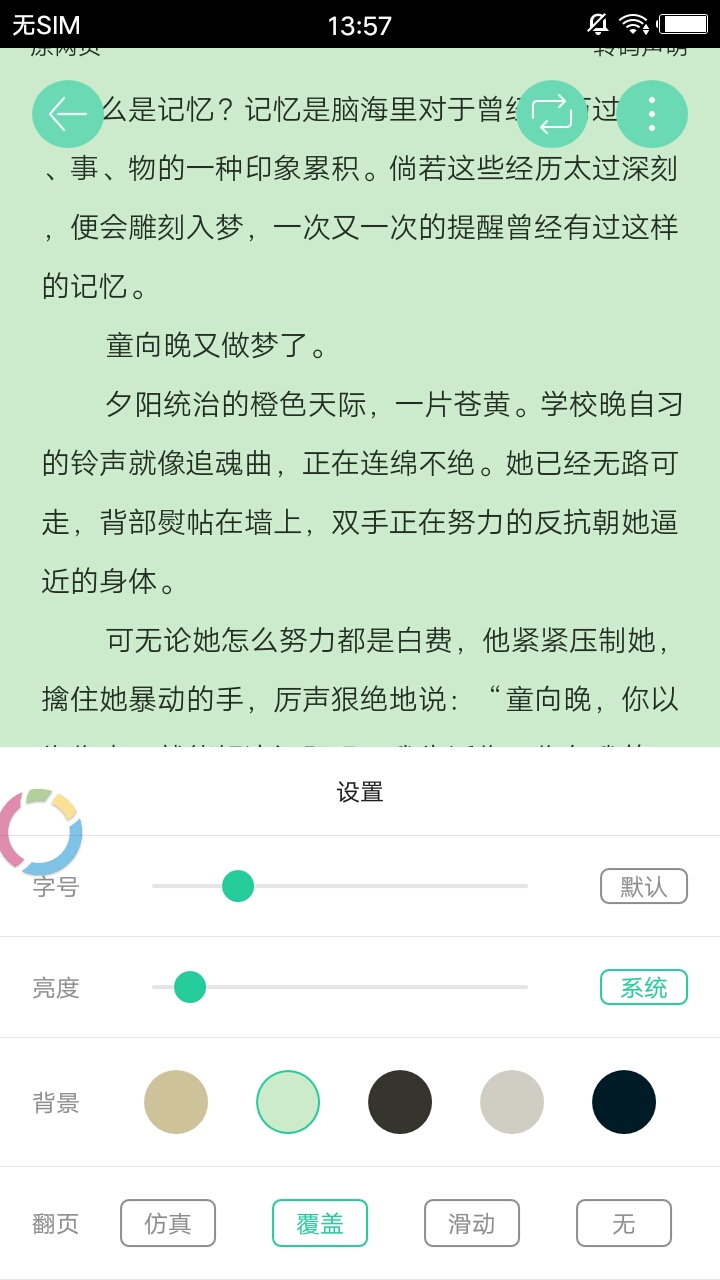 海棠书屋最新版本