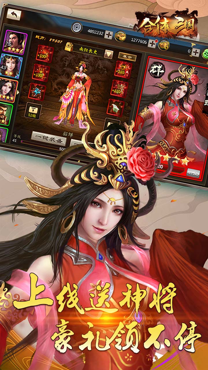 合体三国2021