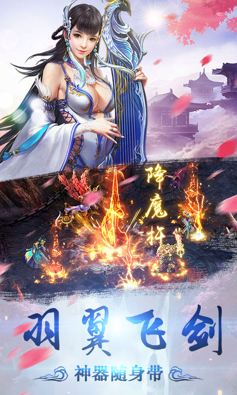 飞剑问仙2021