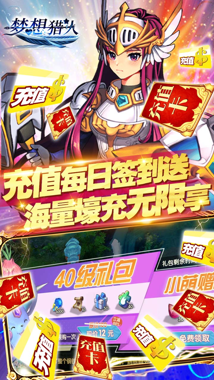 梦想猎人2021