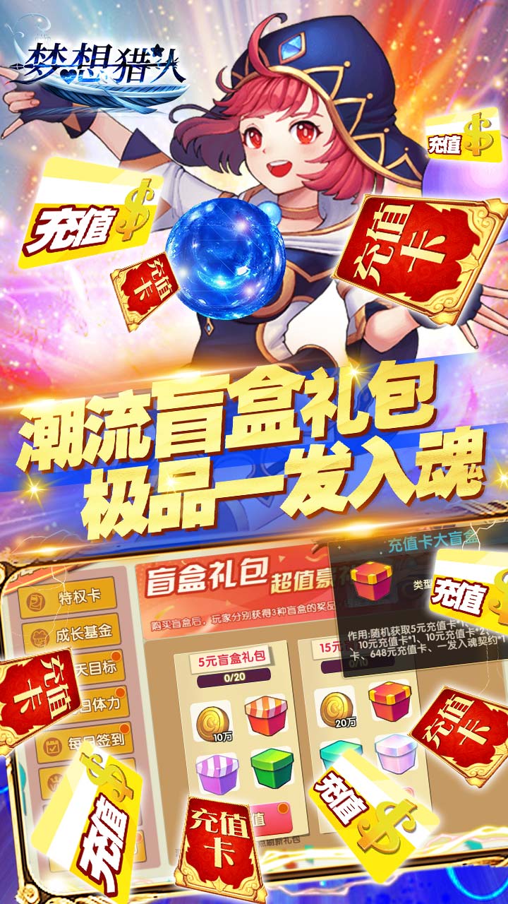 梦想猎人2021