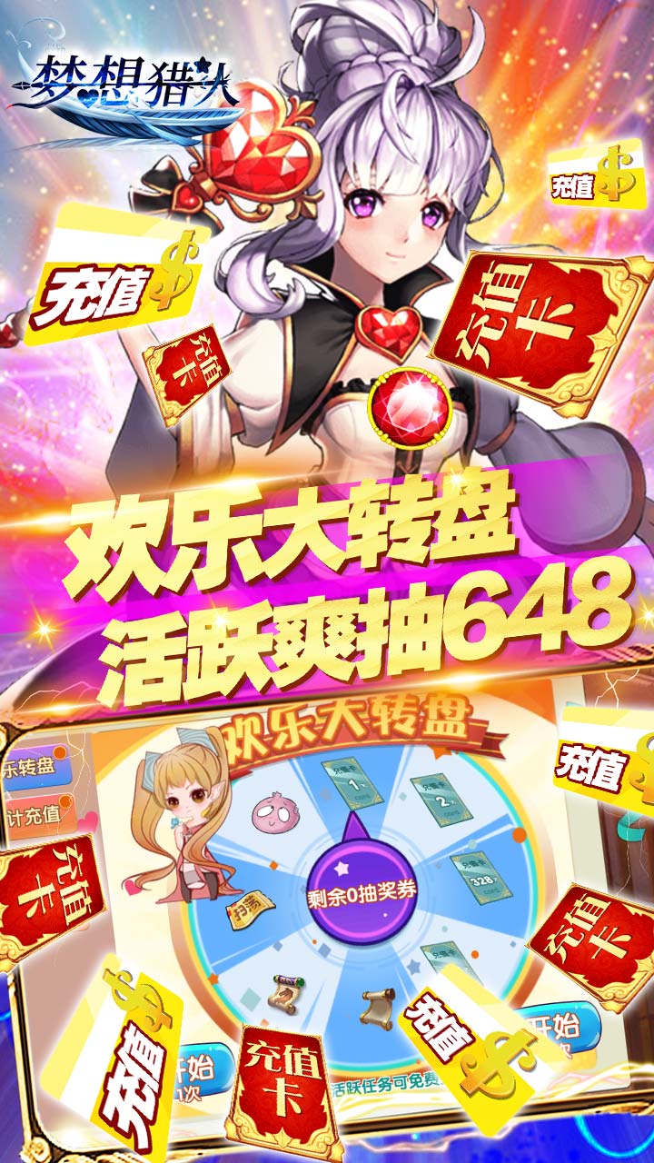 梦想猎人2021