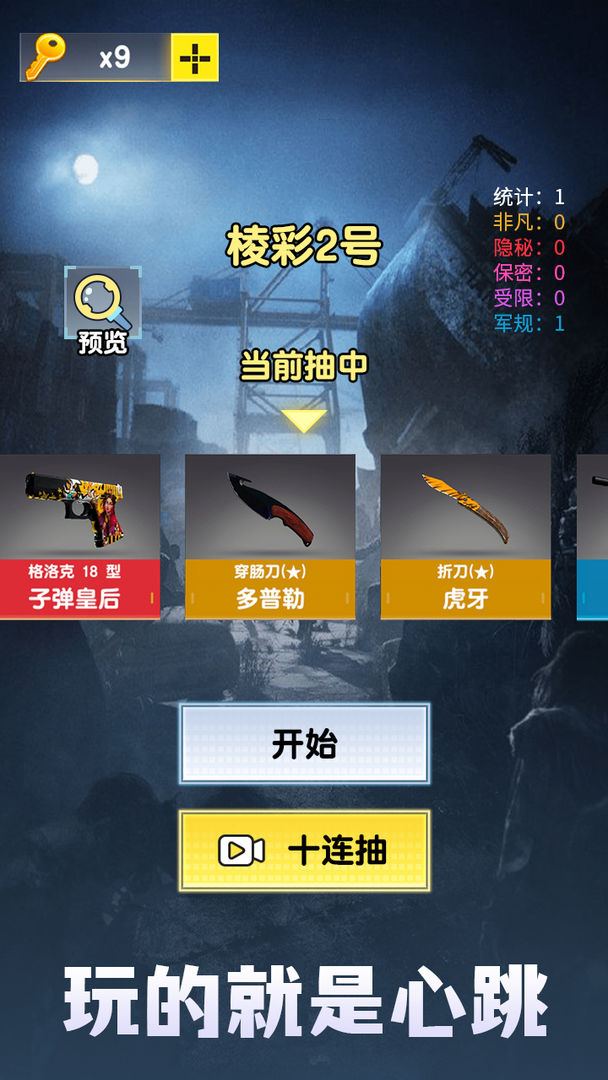 开箱模拟器网页
