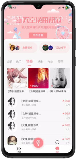 气泡语音APP下载苹果