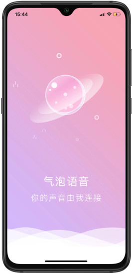 气泡语音APP下载苹果