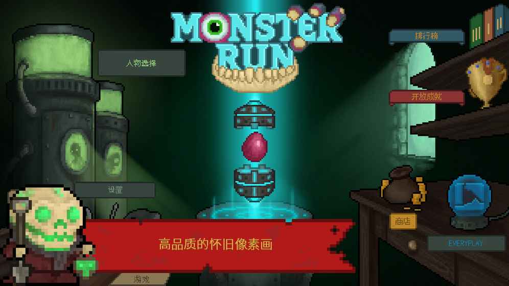 怪物逃跑手游