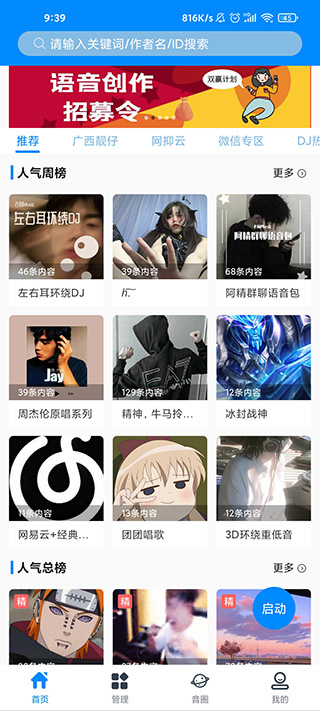 千变语音最新版