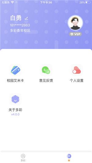 多彩校园app官网版