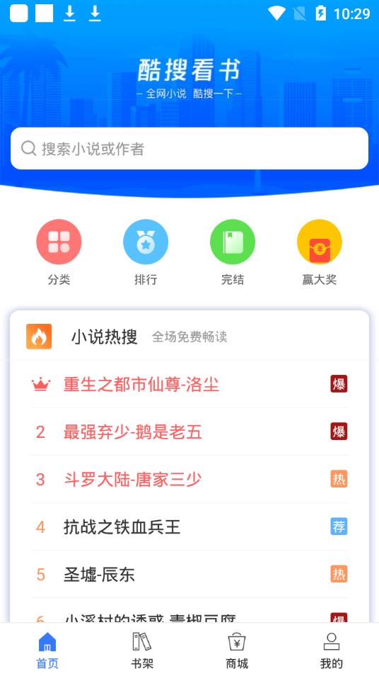 酷搜看书排行榜