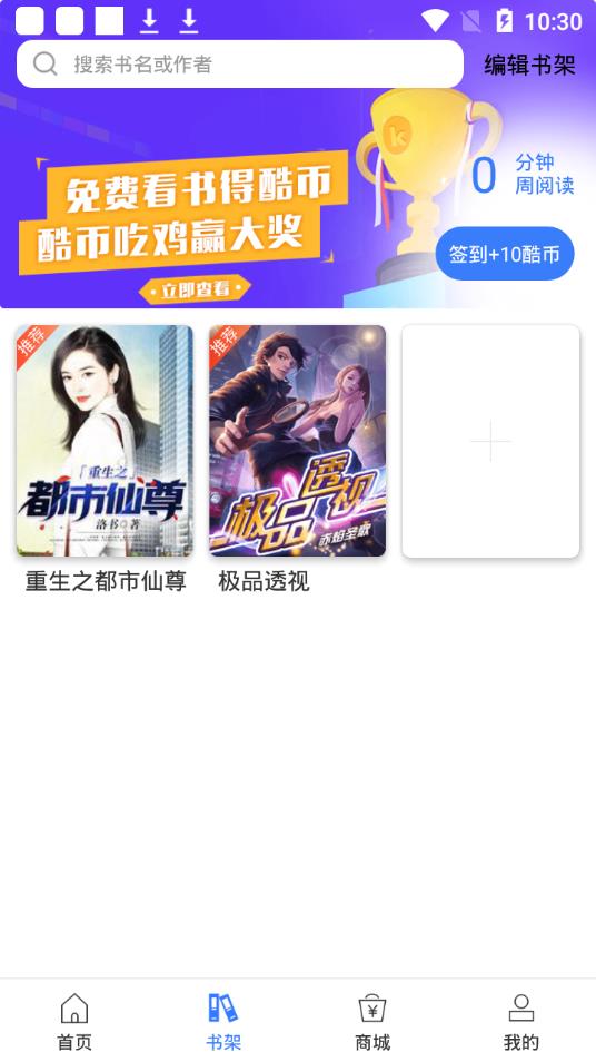 酷搜看书排行榜