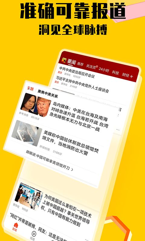 搜狐新闻app官方版下载