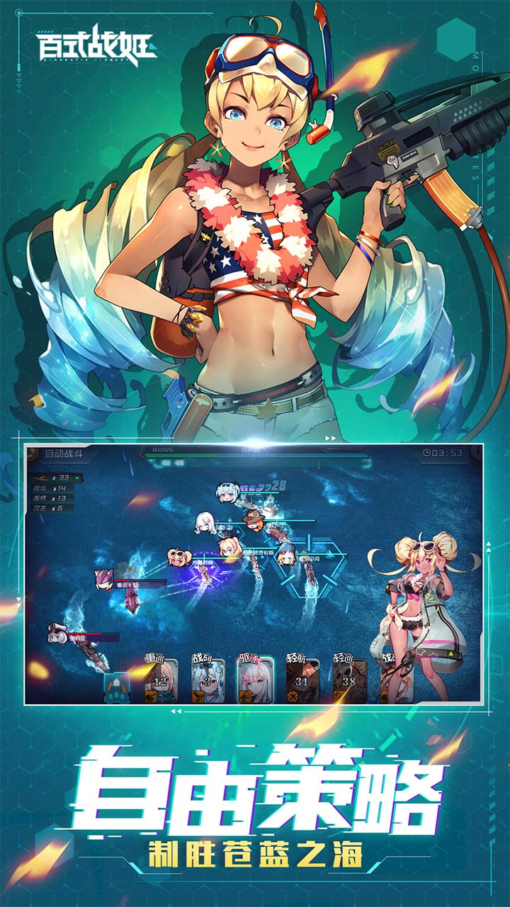 百式战姬2021