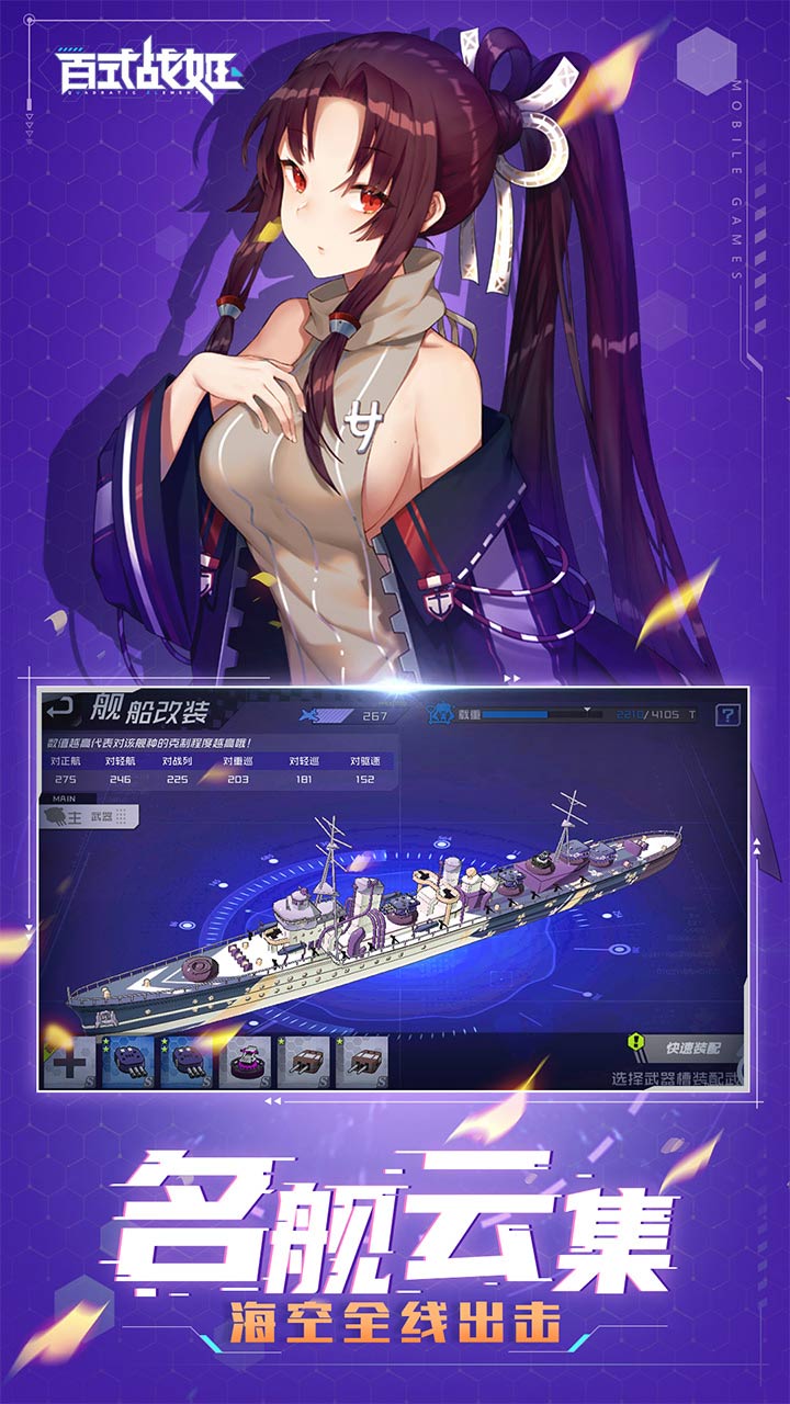 百式战姬2021