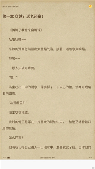 瞪眼小说官网版