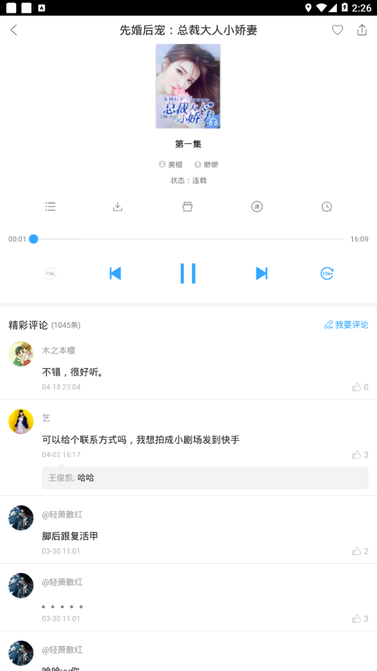 畅听听书