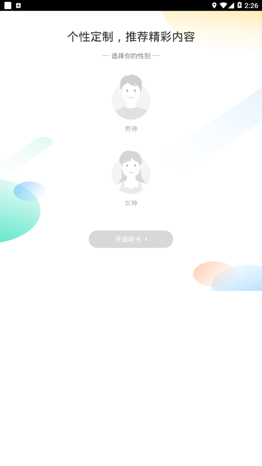 畅听听书