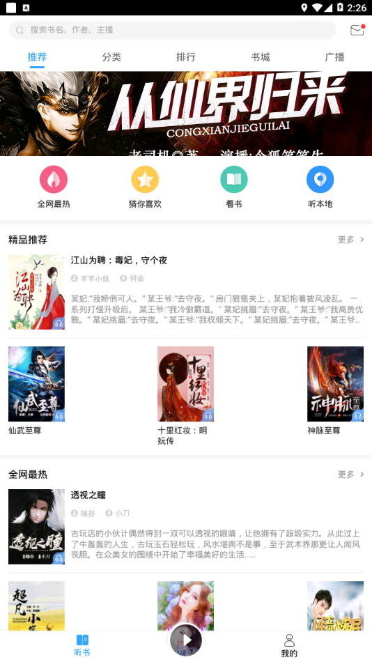畅听听书