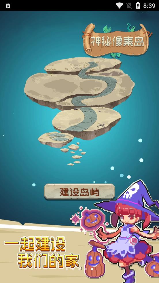 神秘像素岛游戏下载