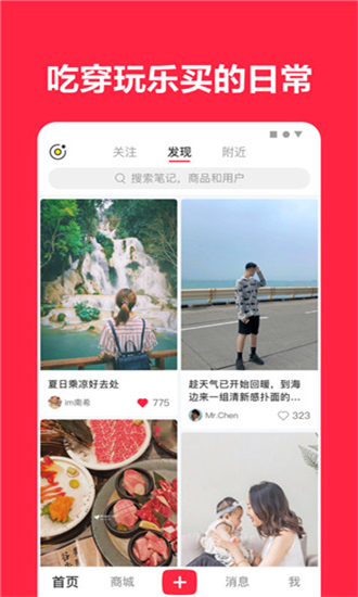 小红书安卓手机版