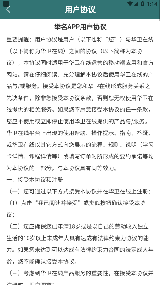 举名教育官方版