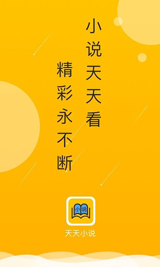 天天小说阅读器安卓版