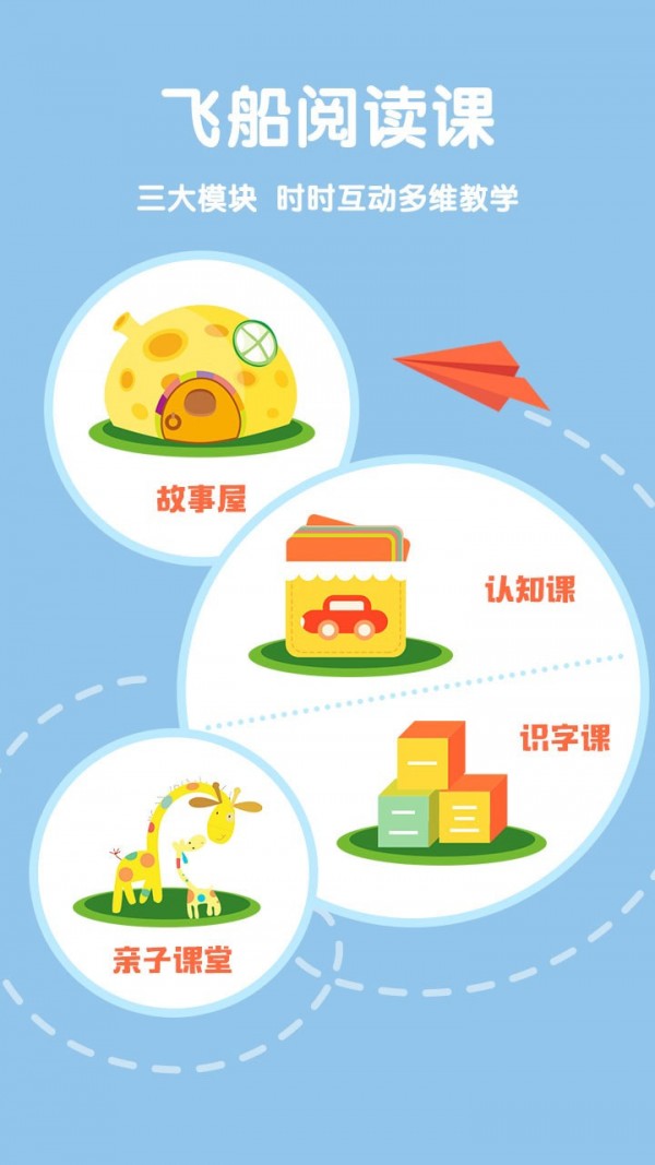 故事飞船最新版下载