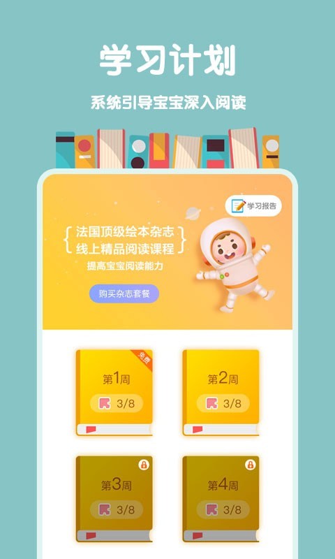 故事飞船最新版下载