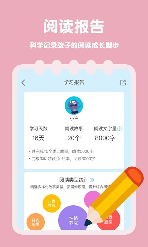 故事飞船最新版下载