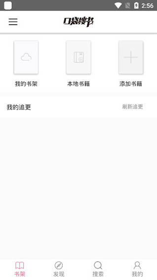 口袋搜书官方版下载最新