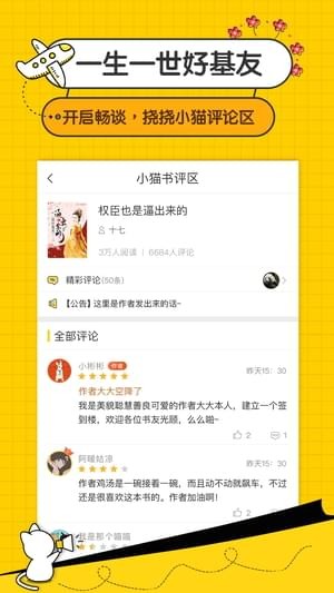 猫咪阅读小说