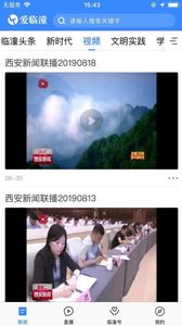 爱临潼