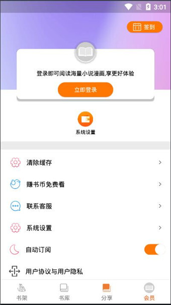 千媚小说APP官网版下载
