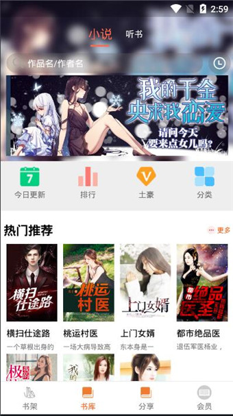 千媚小说APP官网版下载