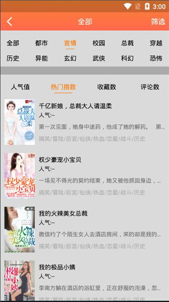 千媚小说APP官网版下载