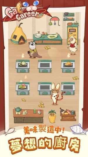 猫咪餐厅游戏app下载