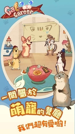 猫咪餐厅游戏app下载